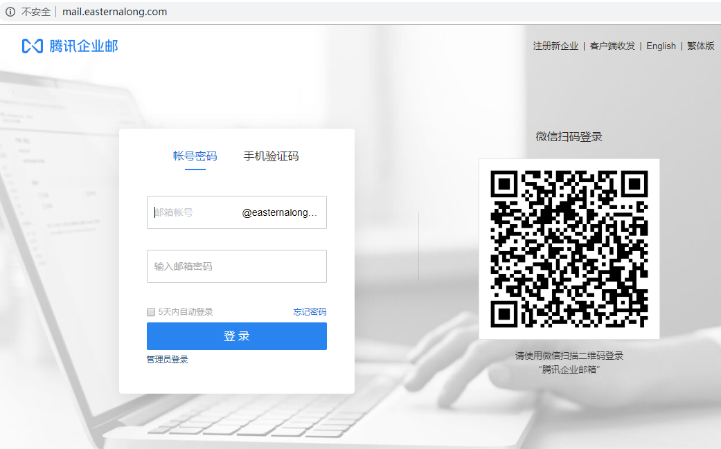 騰訊企業郵箱登陸入口
