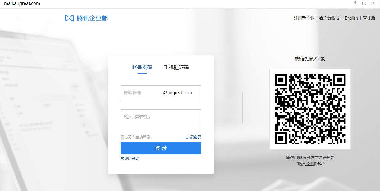 企業郵箱登入