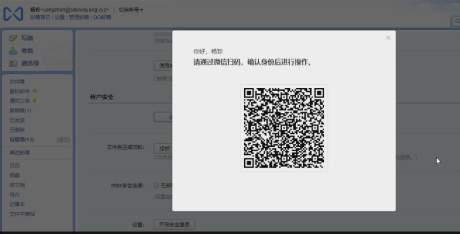 新版騰訊企業(yè)郵箱普通用戶(hù)如何修改密碼