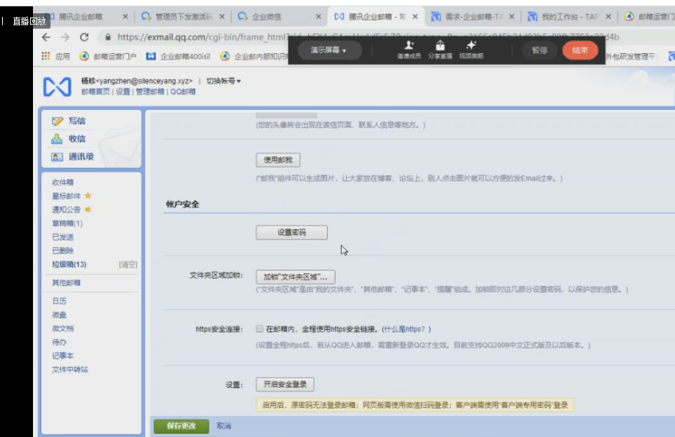 新版騰訊企業(yè)郵箱普通用戶(hù)如何修改密碼