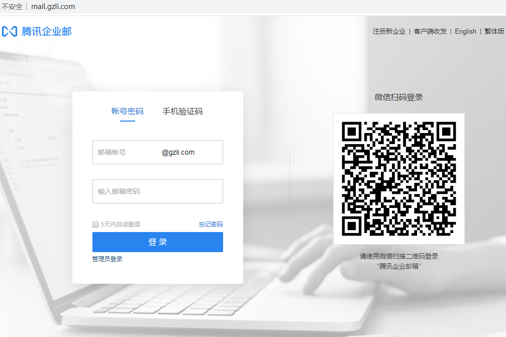 騰訊企業(yè)郵箱登錄入口
