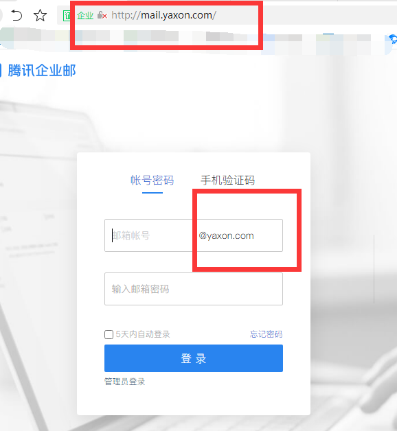 騰訊企業郵箱登錄入口