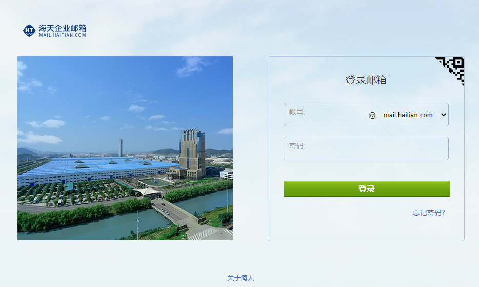 騰訊企業郵箱登錄入口