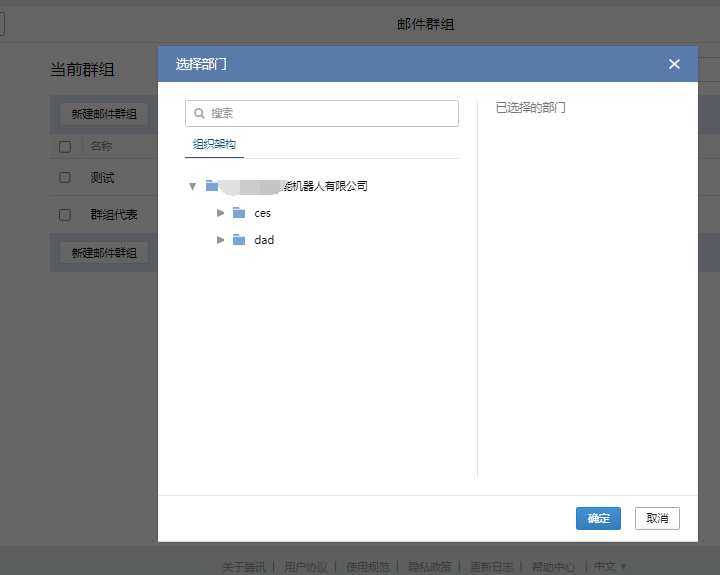 騰訊企業郵箱 騰訊企業郵箱