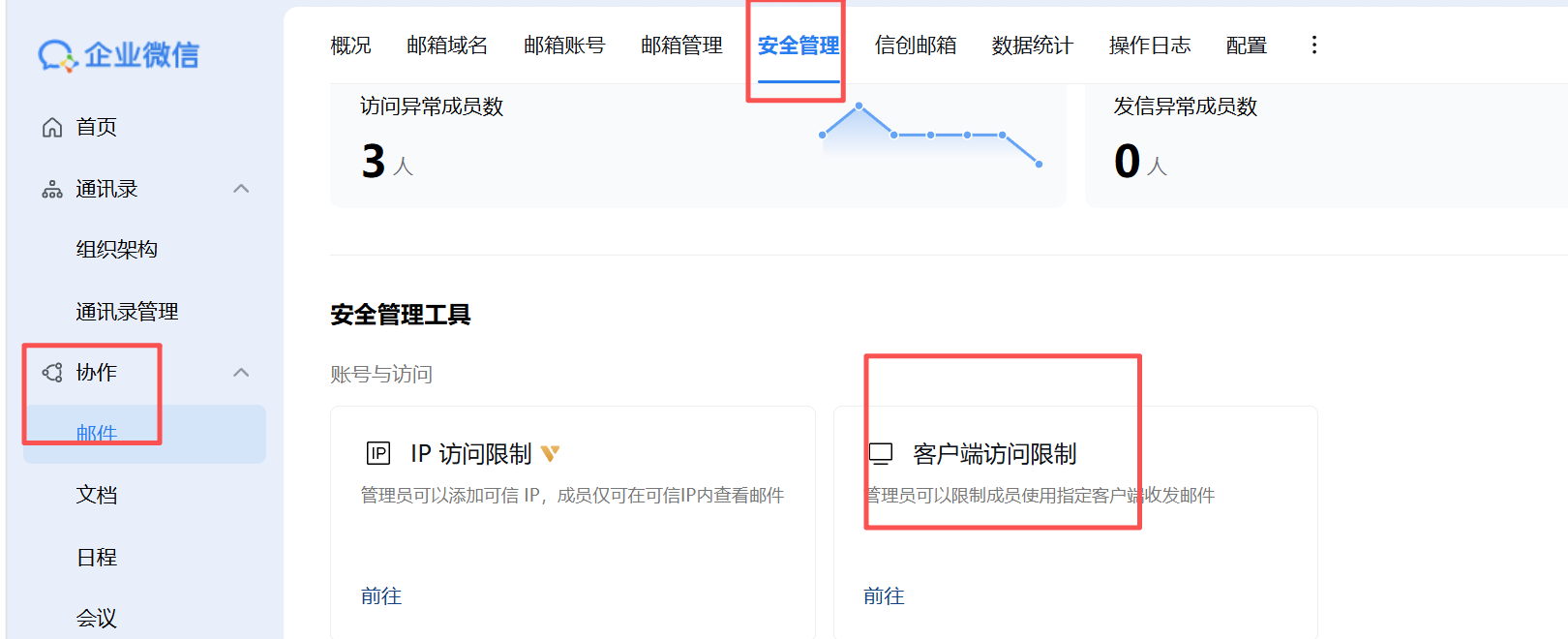 阿里企業郵箱