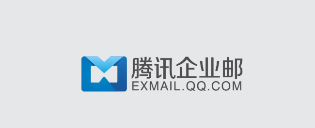 騰訊企業微信郵箱