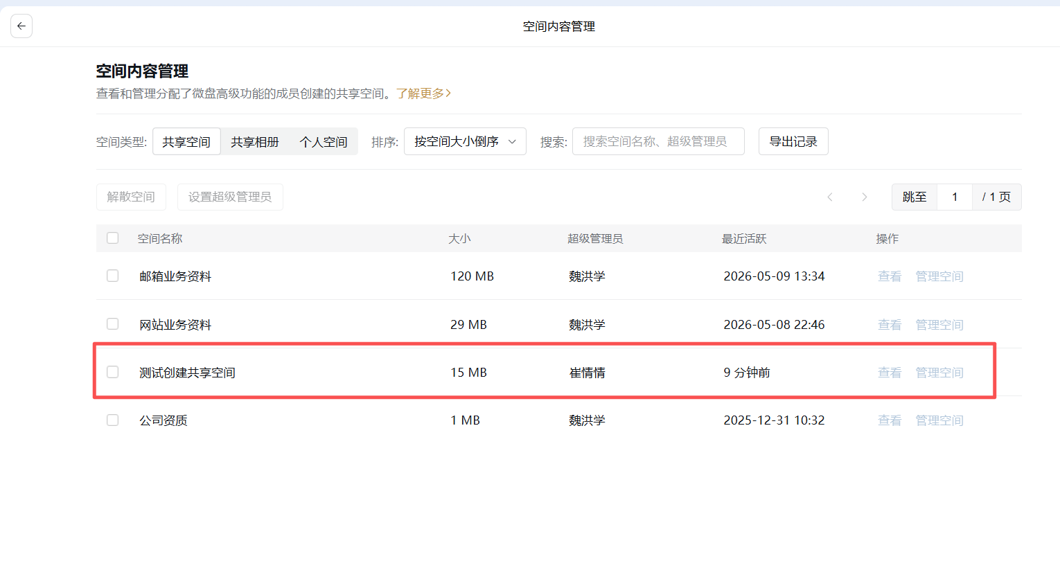 騰訊企業微信微盤