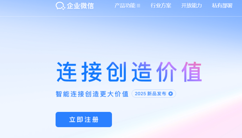 騰訊企業微信