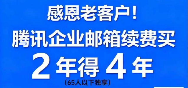 騰訊企業(yè)郵箱 騰訊企業(yè)郵箱