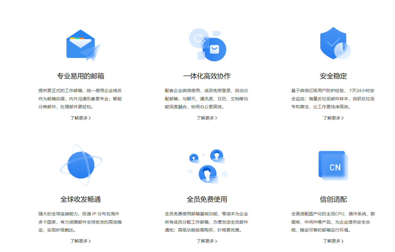 騰訊企業郵箱