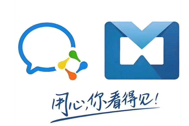 騰訊企業(yè)郵箱