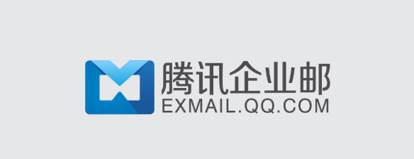 騰訊企業(yè)郵箱