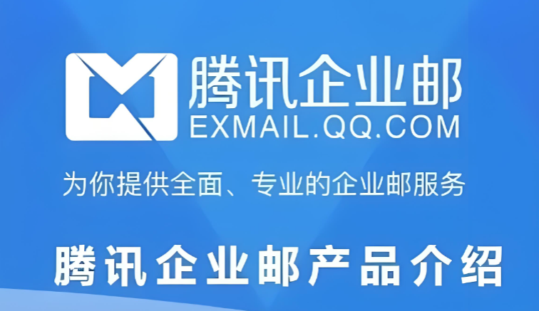 企業郵箱
