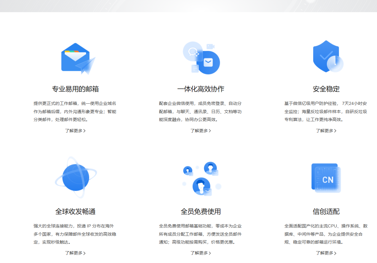 騰訊企業郵箱 騰訊企業郵箱