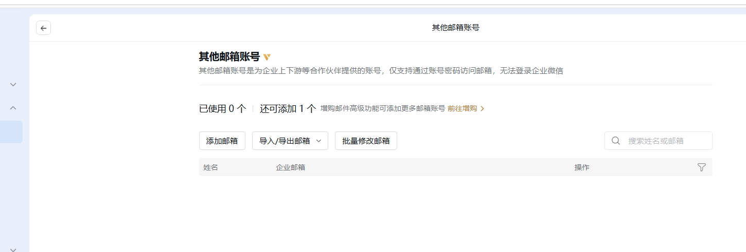 騰訊企業郵箱 騰訊企業郵箱