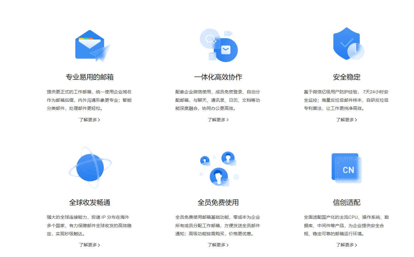 騰訊企業微信郵箱 騰訊企業微信郵箱