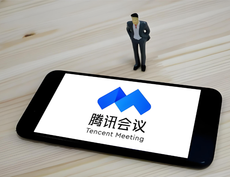 騰訊會議 騰訊會議