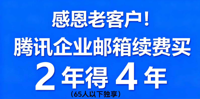 騰訊企業郵箱 騰訊企業郵箱