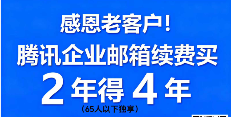 騰訊企業(yè)郵箱
