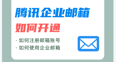 騰訊企業微信郵箱