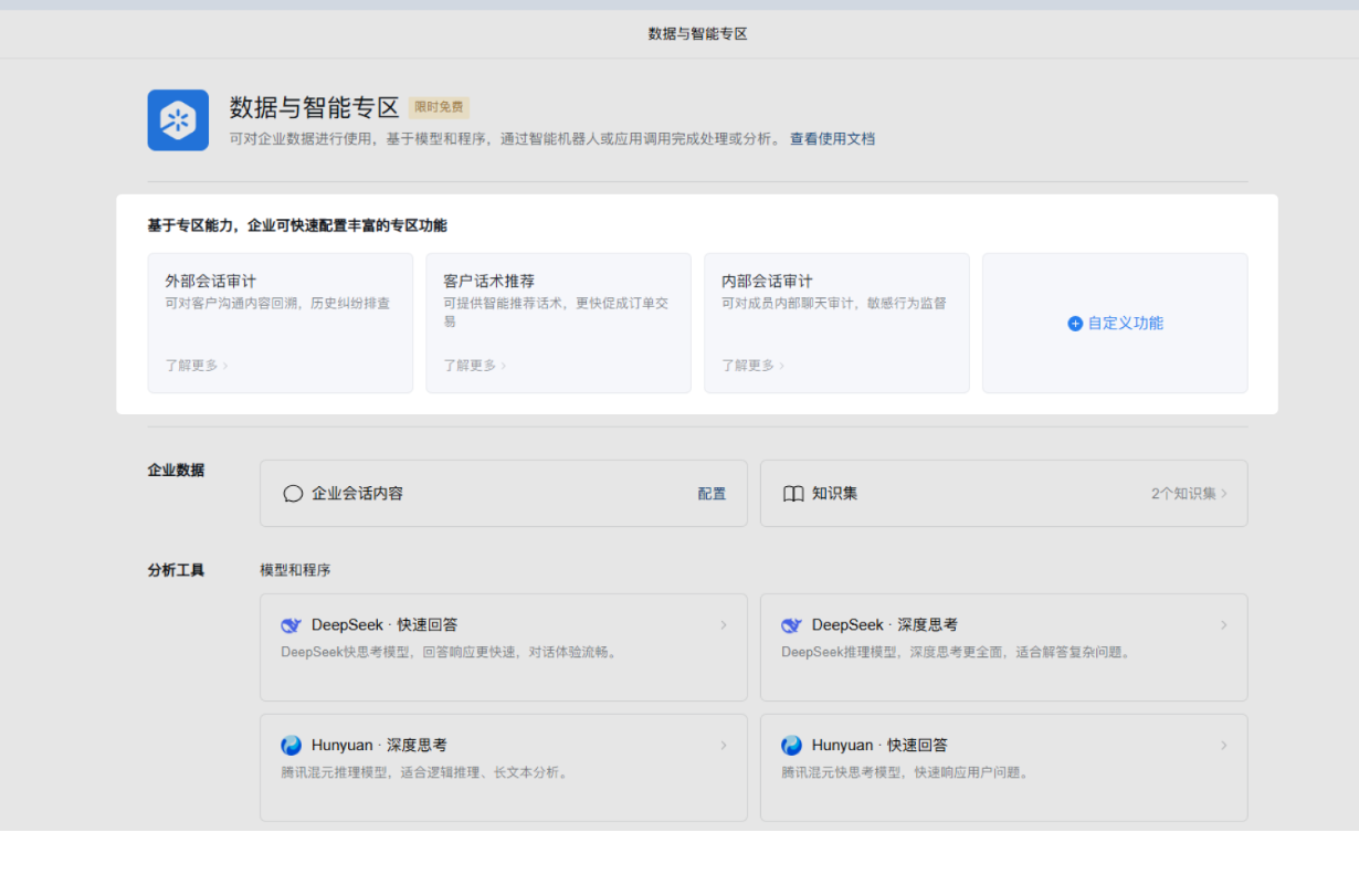 數據專區