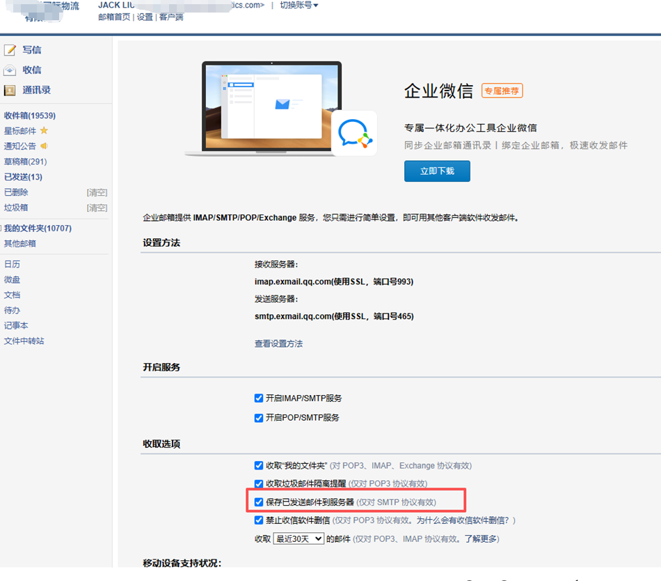騰訊企業(yè)郵箱