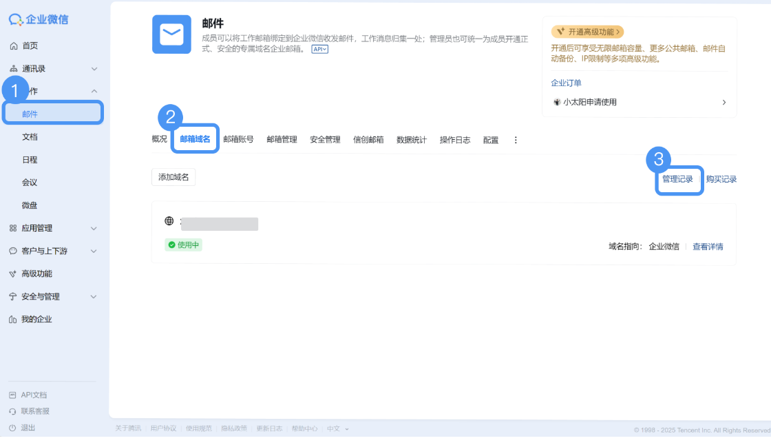 騰訊企業(yè)郵箱