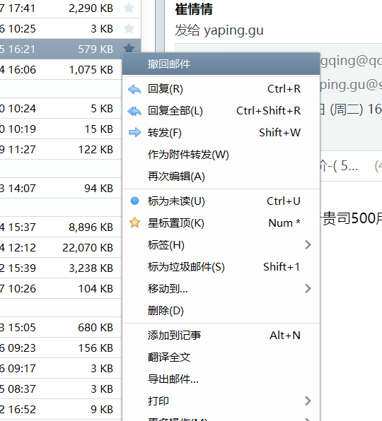 foxmail客戶端